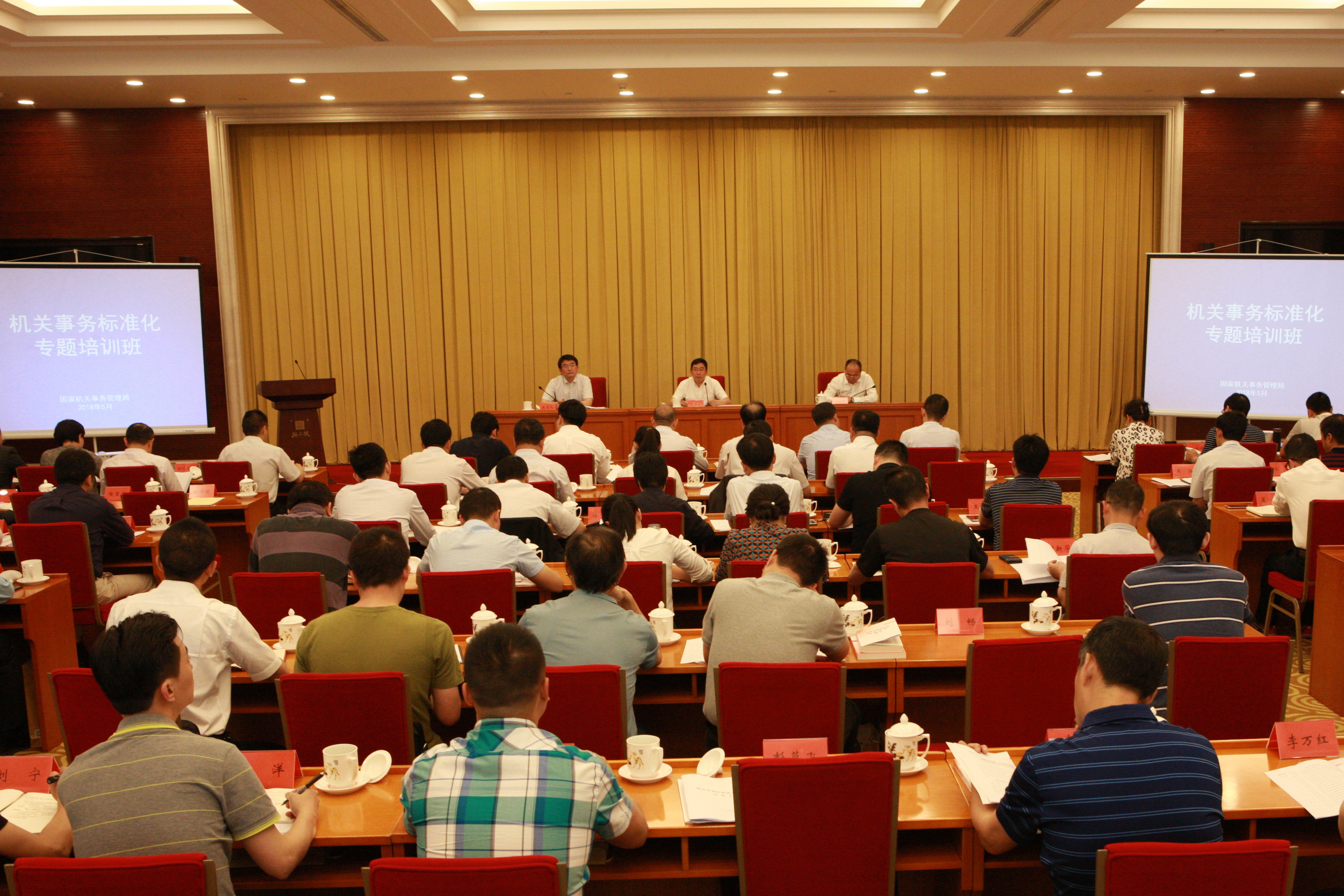 国家机关事务管理局